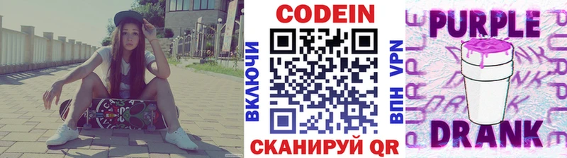 закладка  Южно-Сухокумск  Codein напиток Lean (лин) 